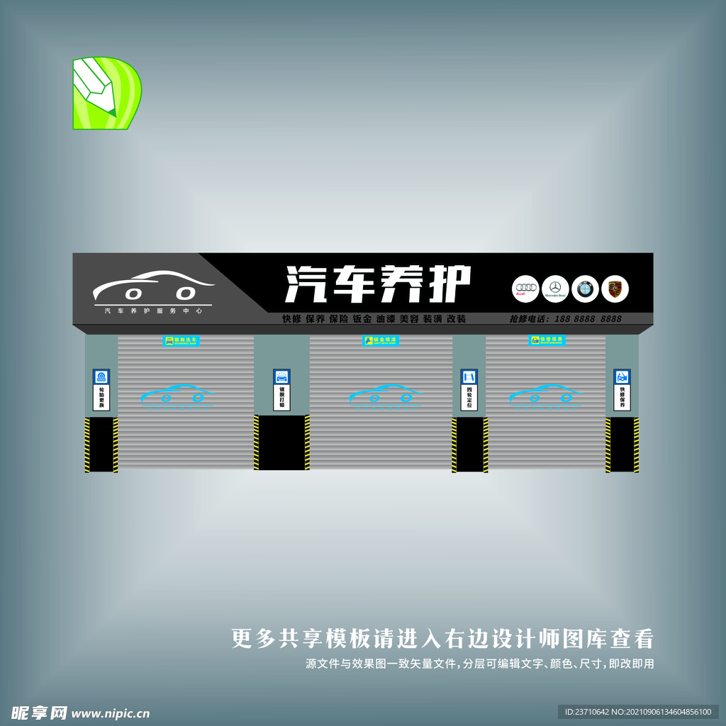 汽车养护