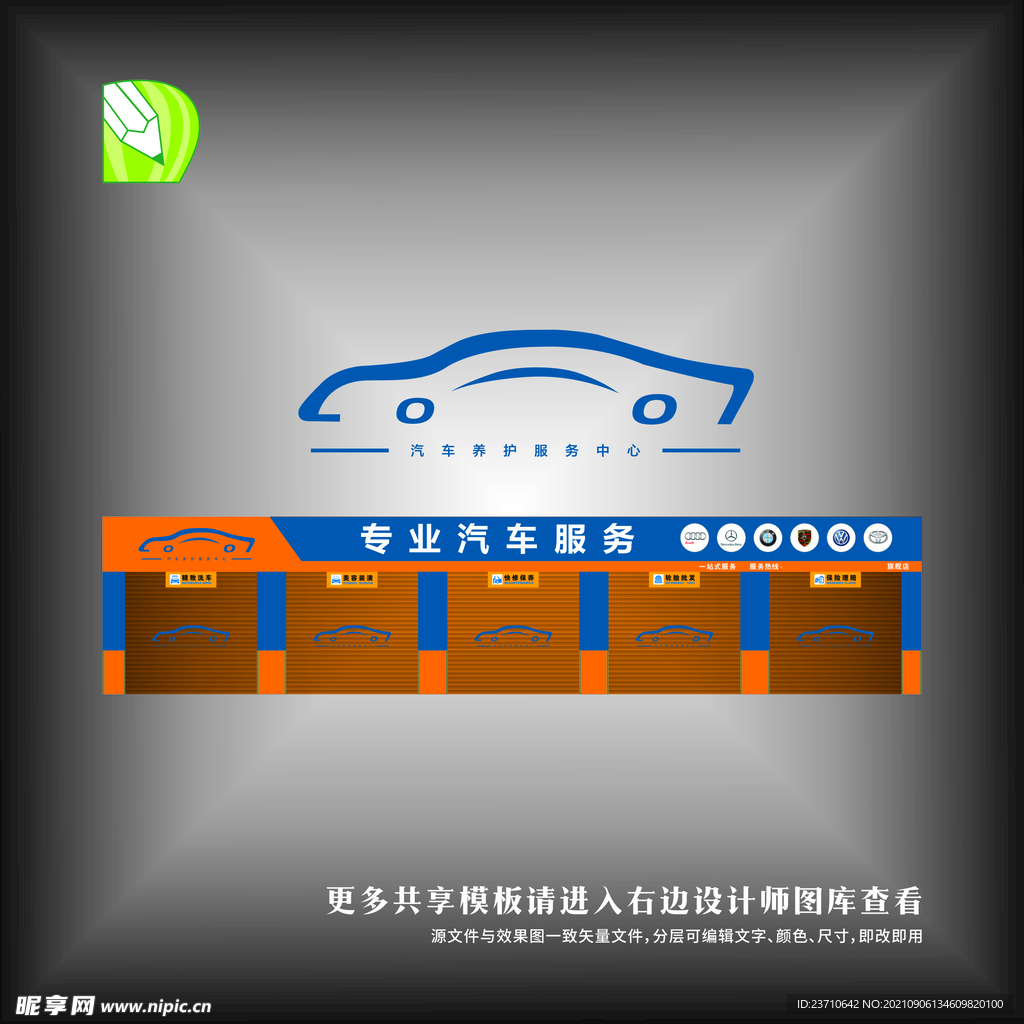 汽修门头