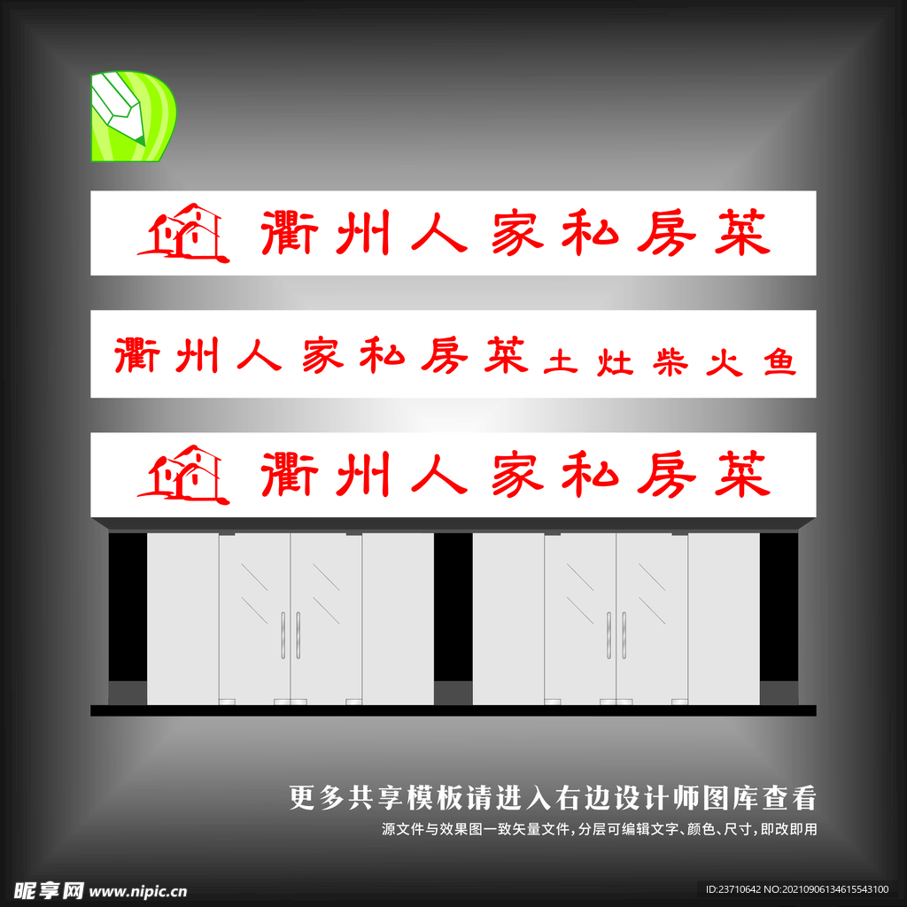 衢州人家门头