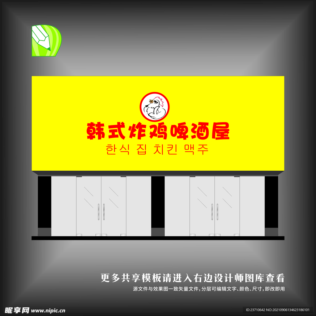 炸鸡门头