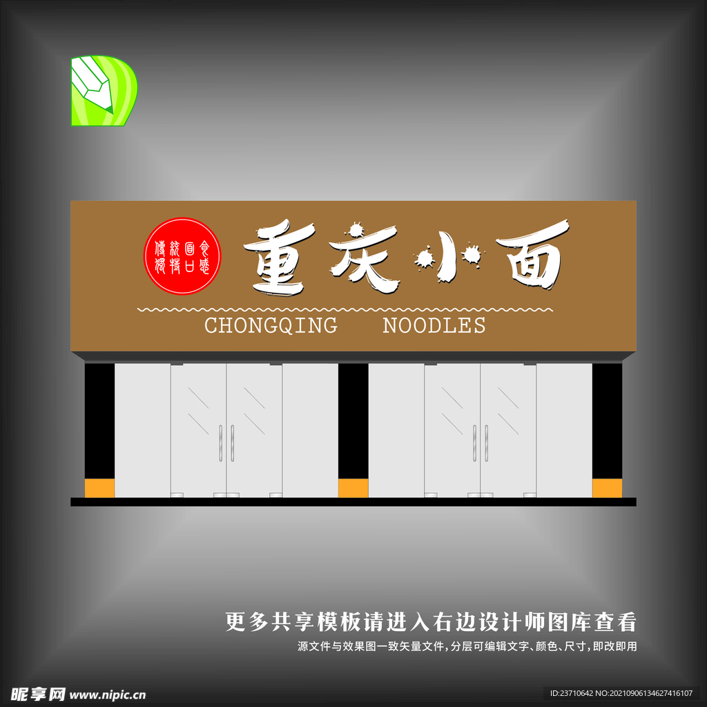 重庆小面门头