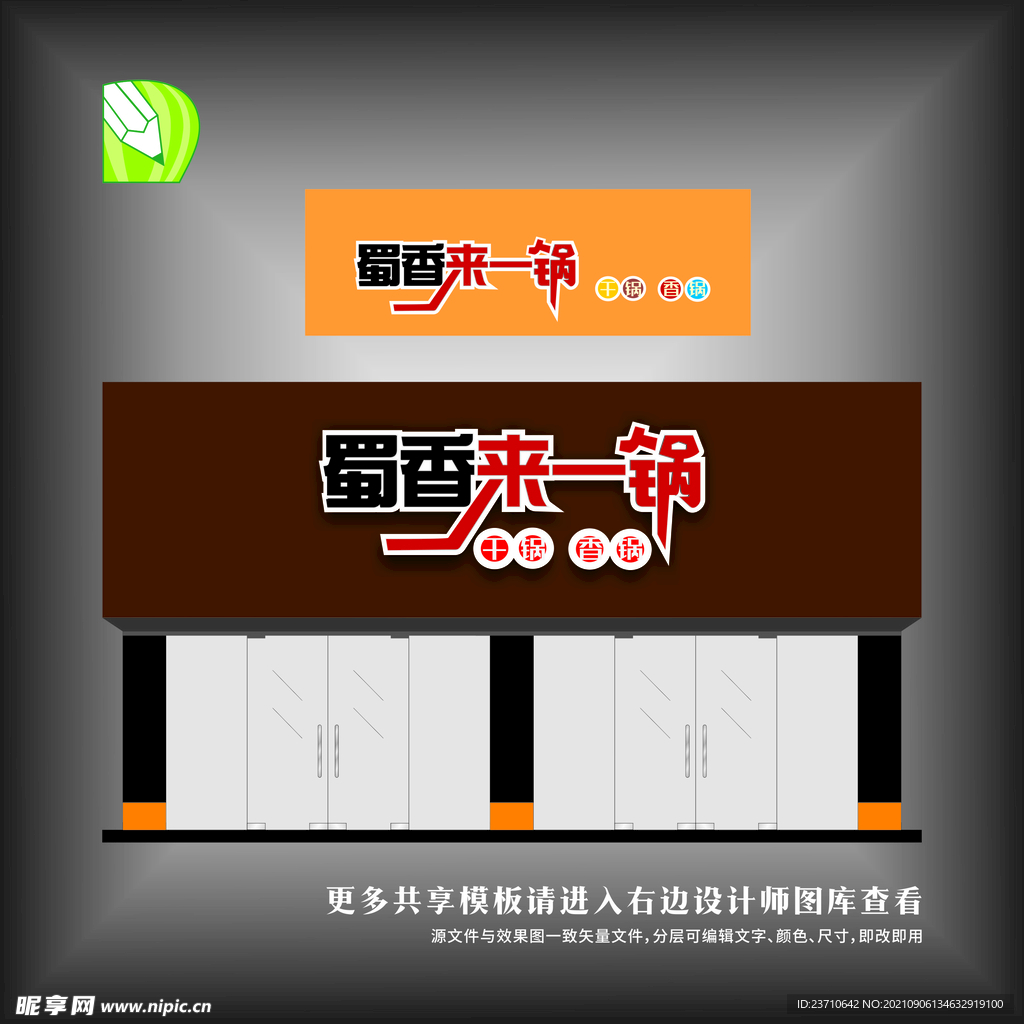 麻辣烫门头