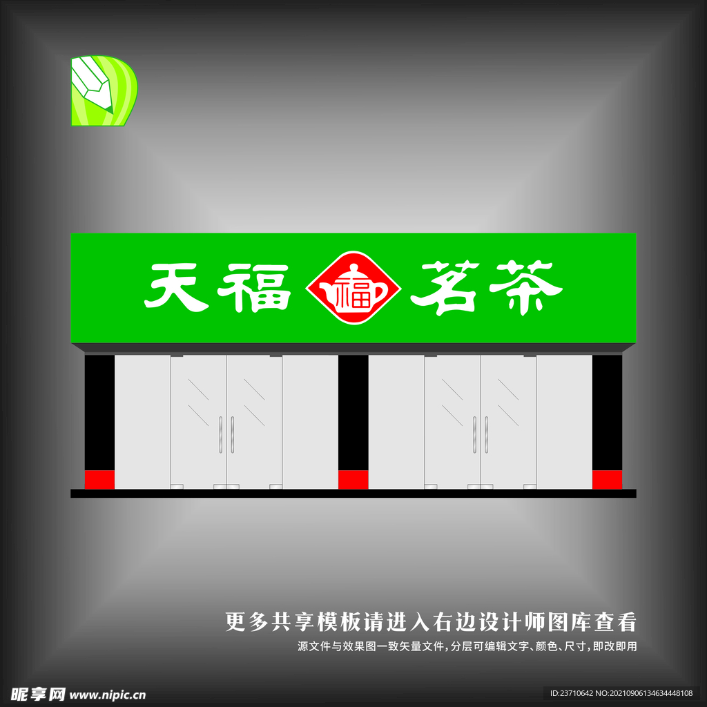 茶叶门头