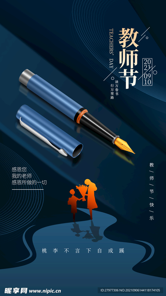 感恩教师节宣传手机海报