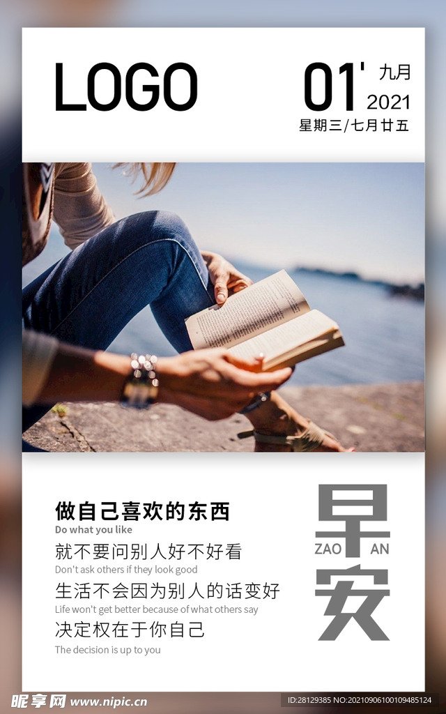 早安