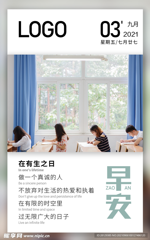 早安