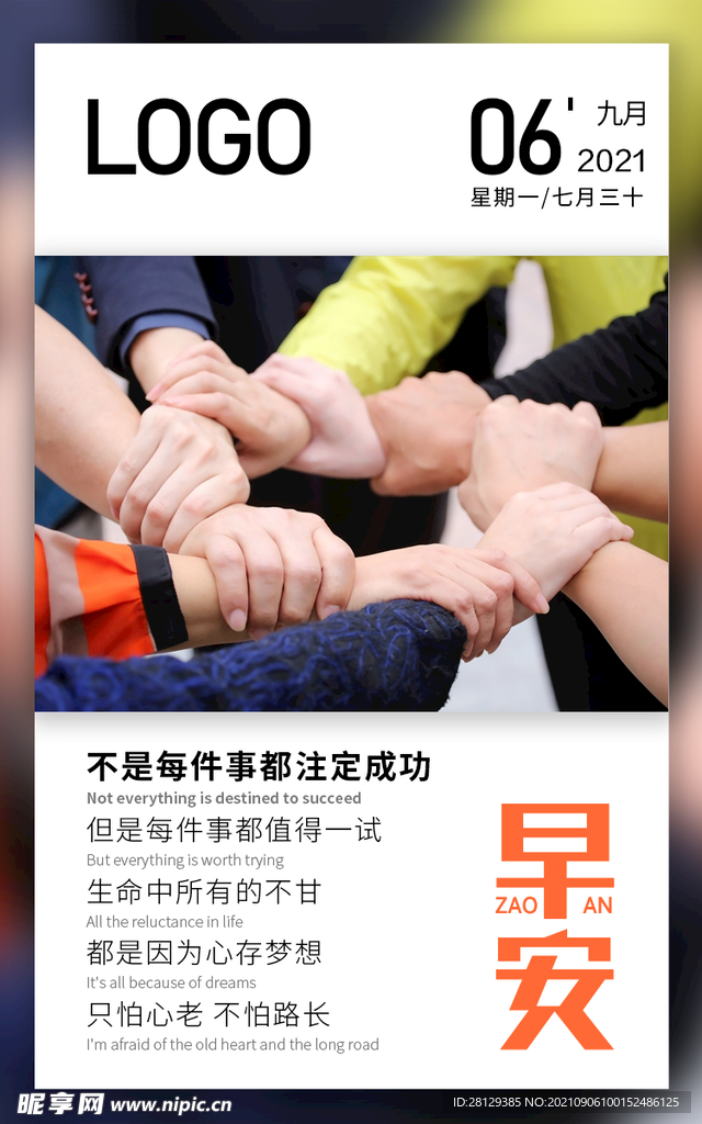 早安