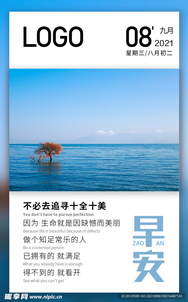 早安