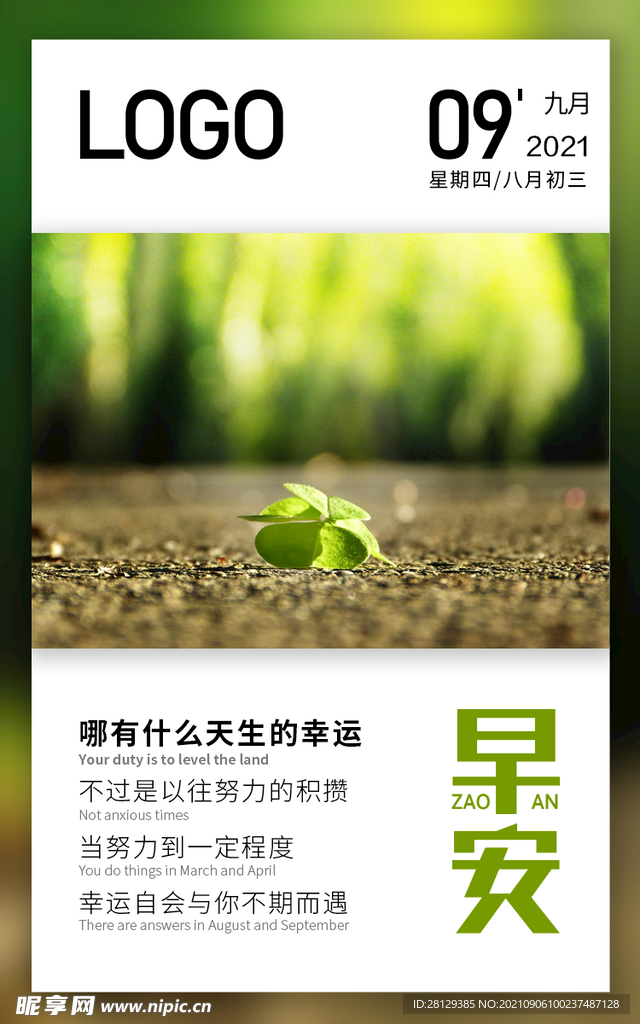 早安
