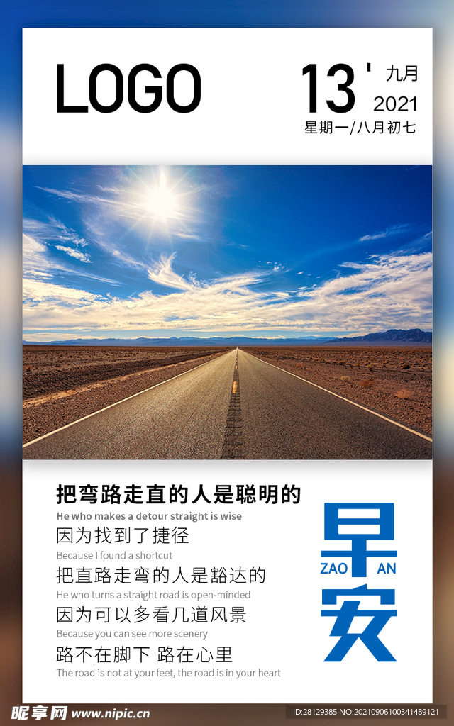 早安