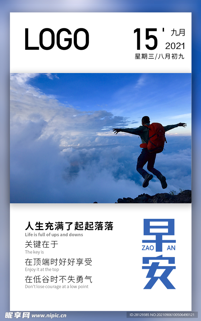早安