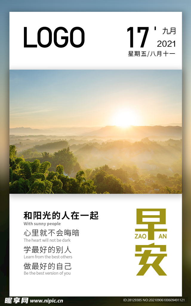 早安