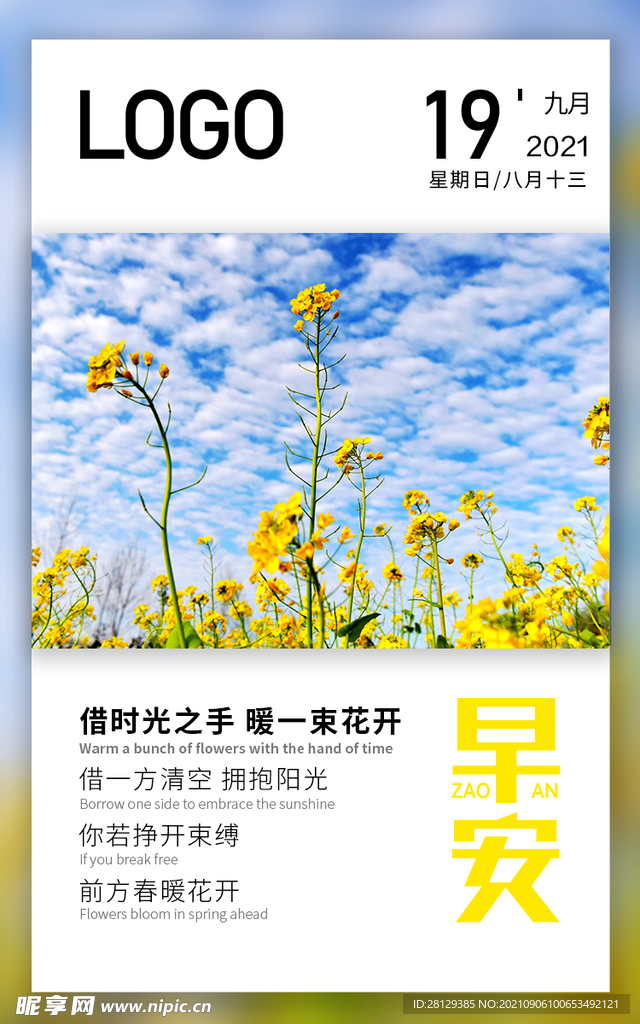 早安