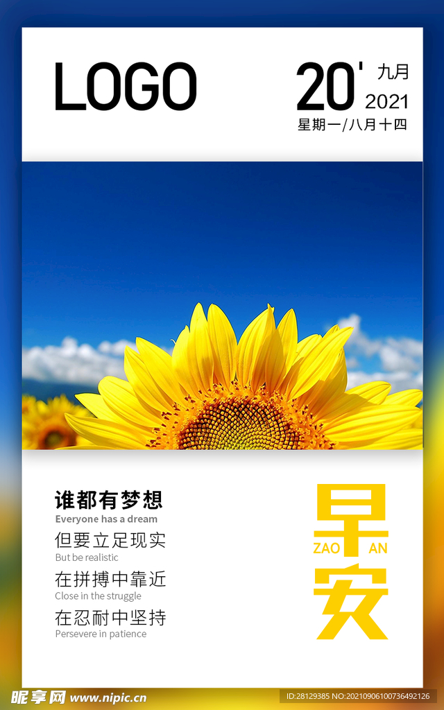 早安
