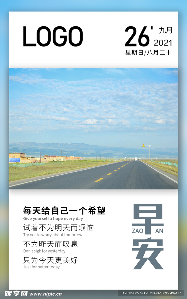 早安