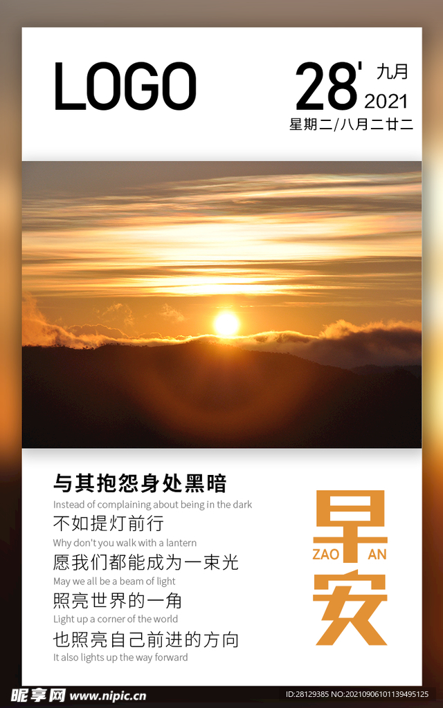 早安