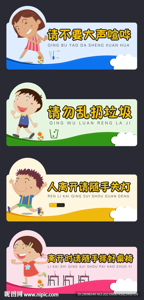 幼儿园标语标牌