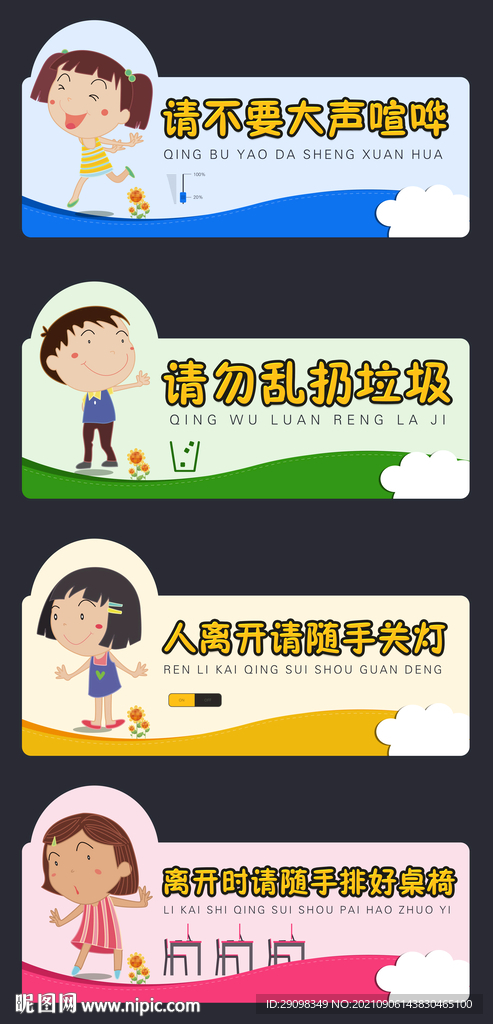 幼儿园标语标牌