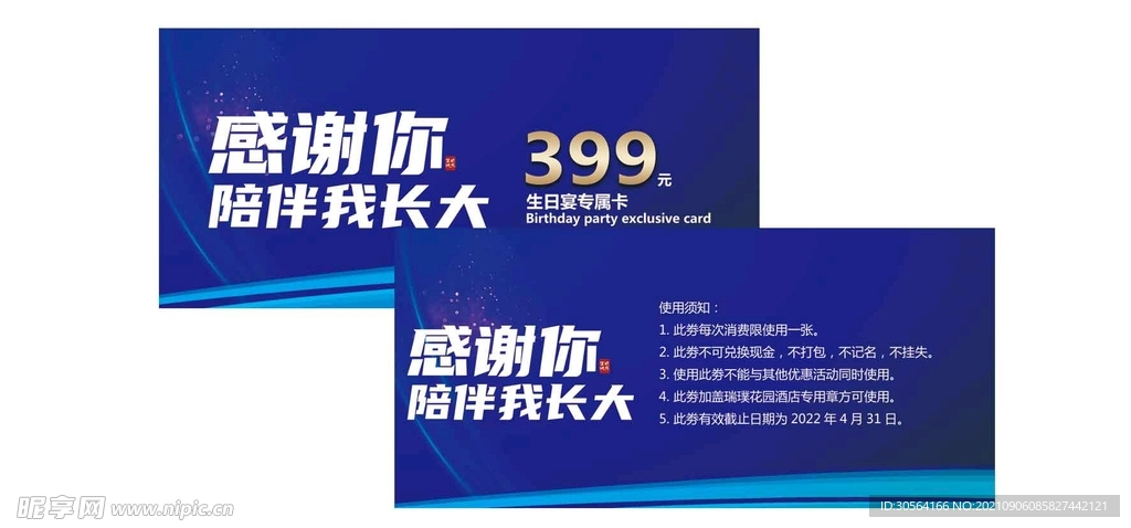 感谢有你生日专属卡