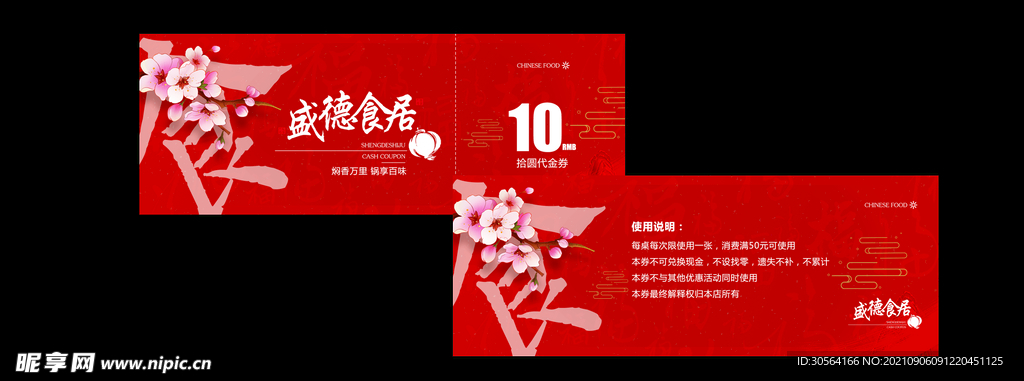 美食体验套餐卡