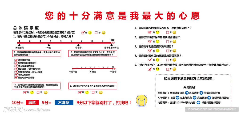 您的十分满意就是我们最大的心愿