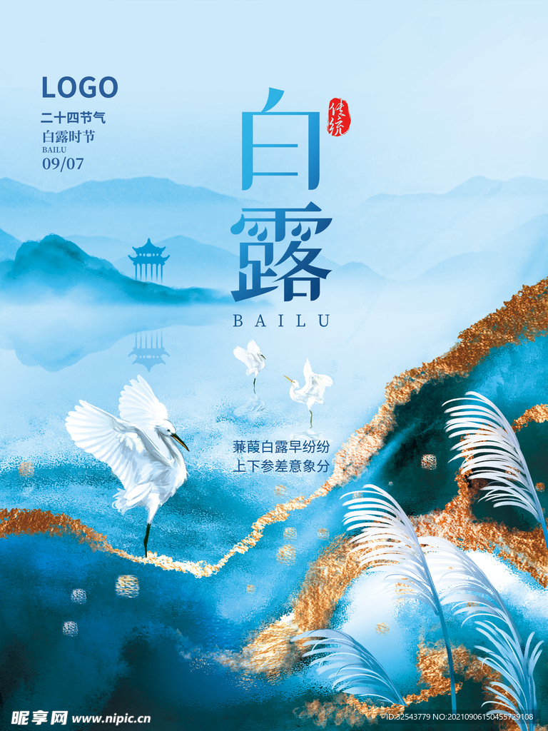 白露海报