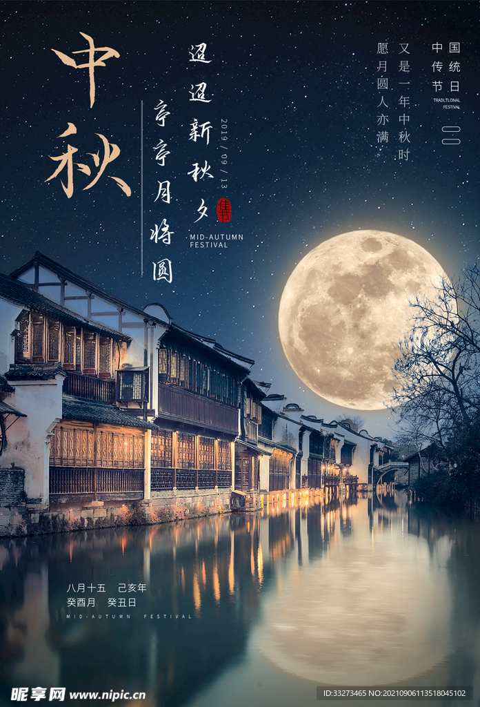 中秋节海报