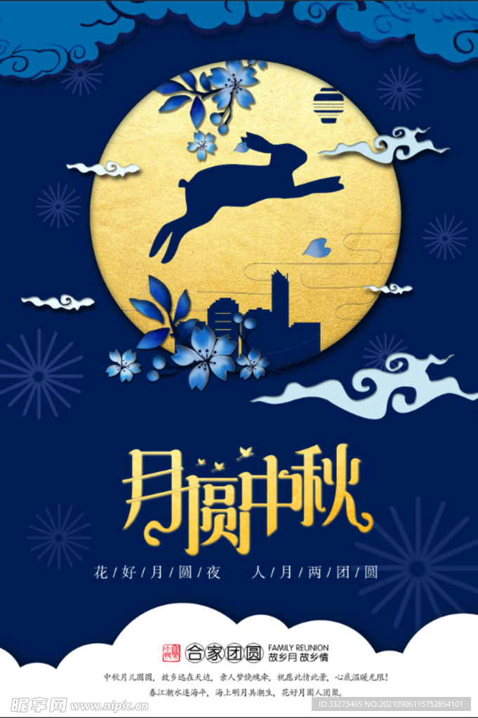 中秋节海报