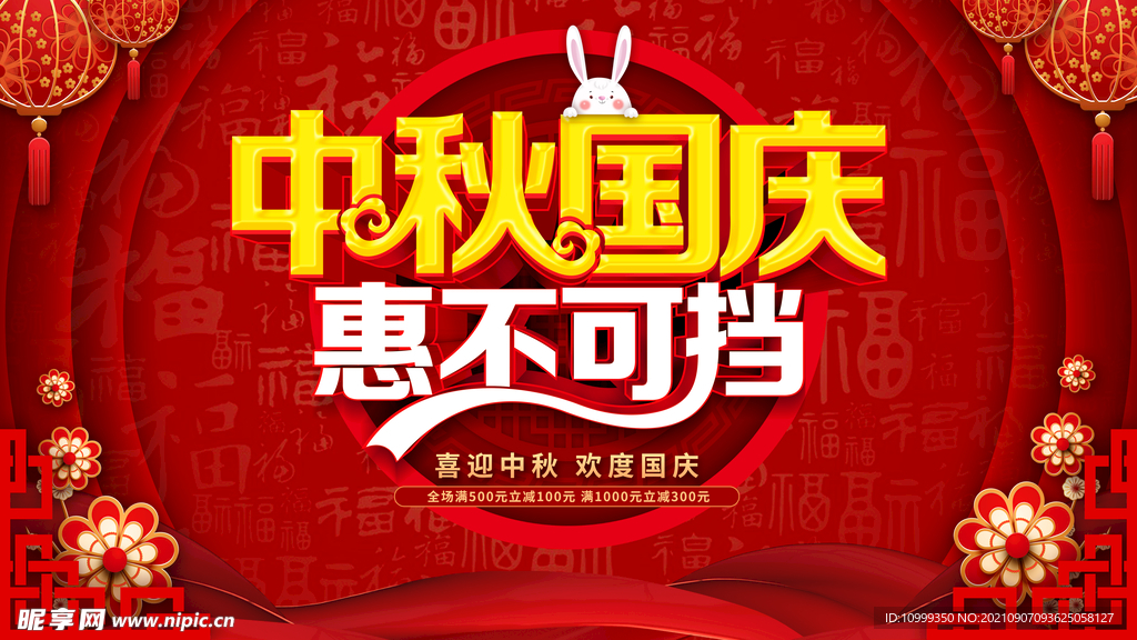 中秋国庆惠不可挡