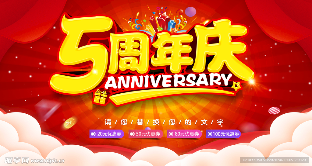 5周年庆