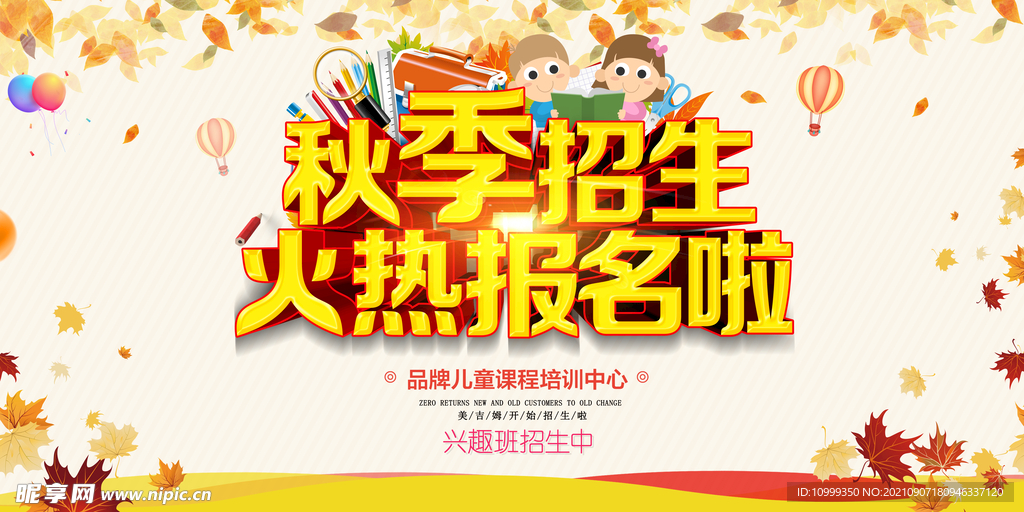 秋季班