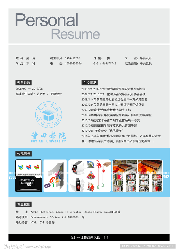 高逼格个人精美简历模板