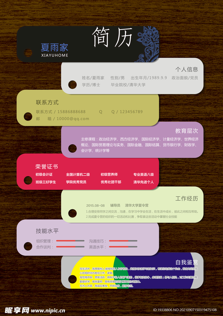 高逼格个人精美简历模板