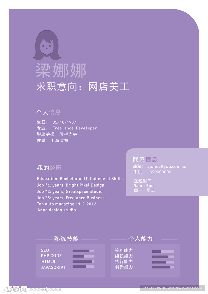 高逼格个人精美简历模板