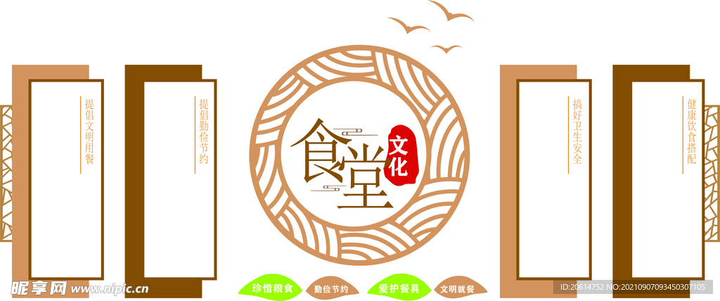 食堂文化宣传标语