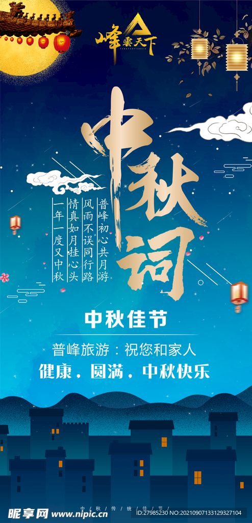 中秋企业文化