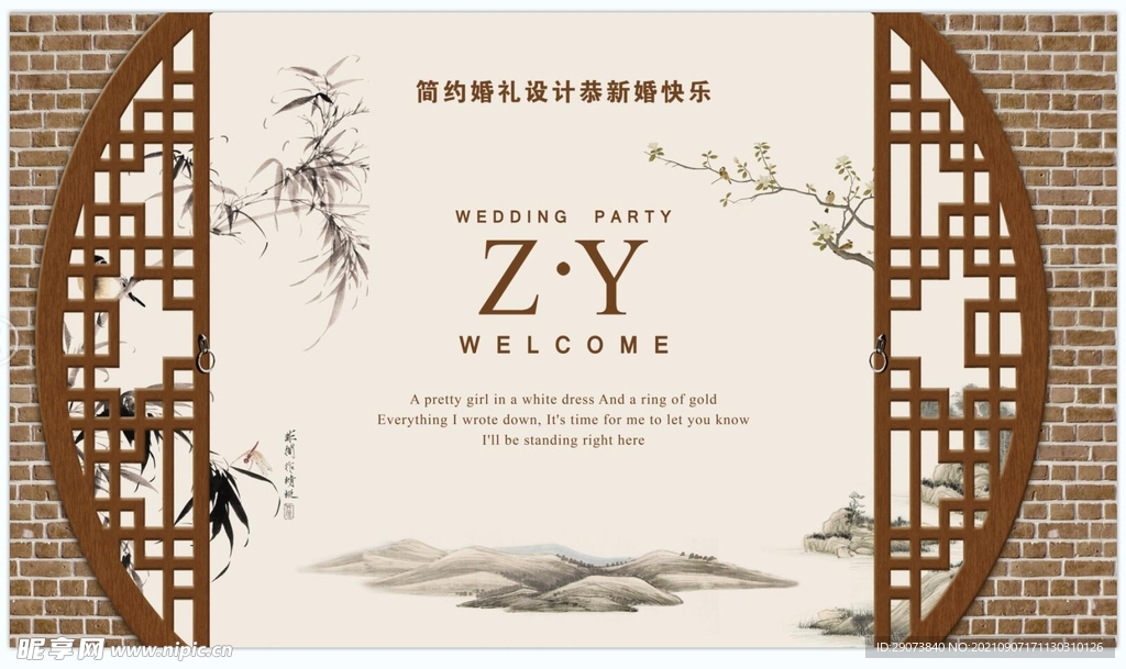 中国风婚礼背景