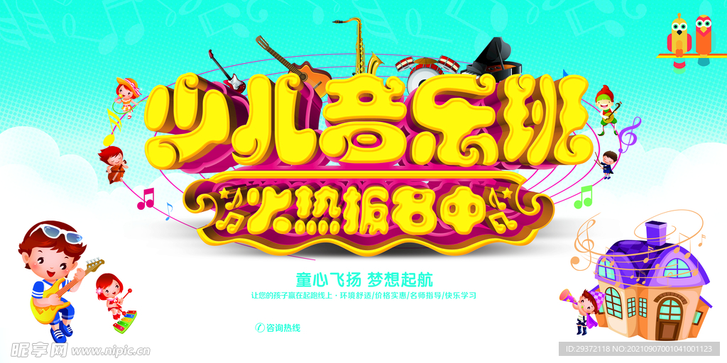 手绘唯美音乐培训班海报