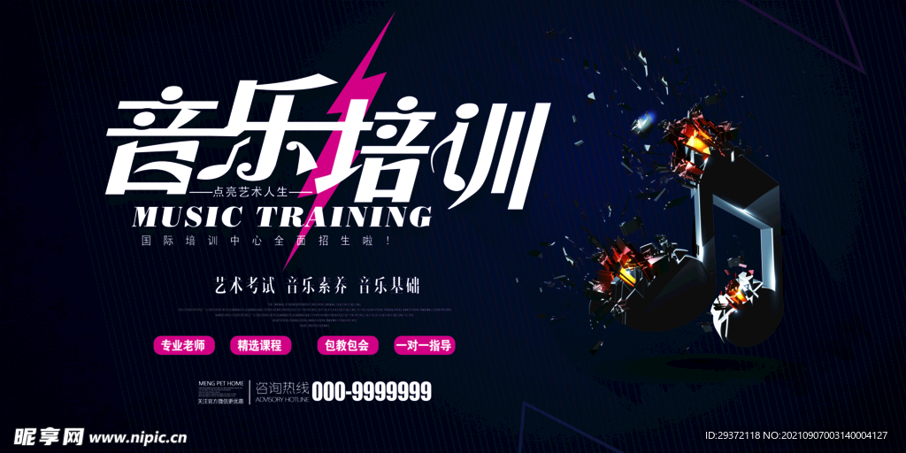 手绘唯美音乐培训班海报
