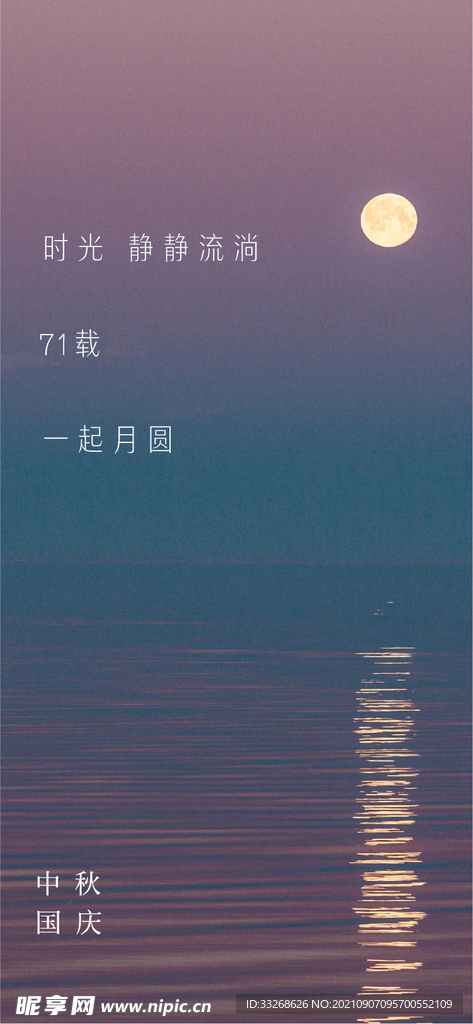 中秋节活动贴片