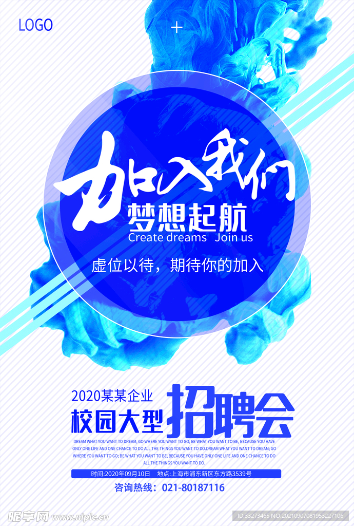 校园招聘会海报