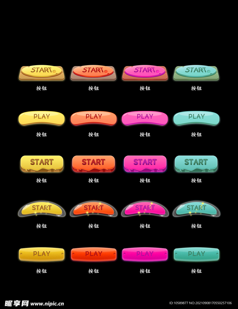 卡通风游戏开始按钮