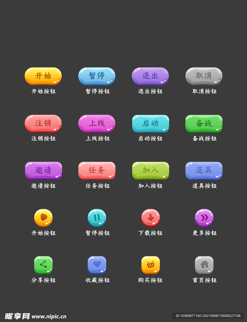 可爱小清新圆润卡通彩色按钮