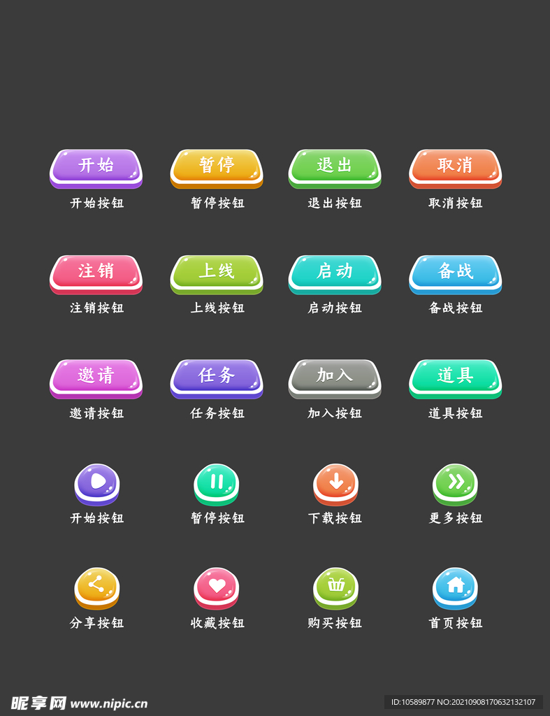 立体可爱圆形彩色游戏按钮