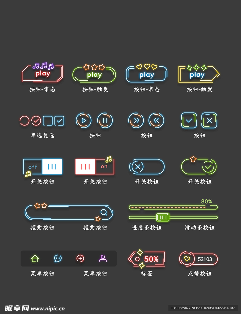 霓虹灯光效果炫彩线性按钮