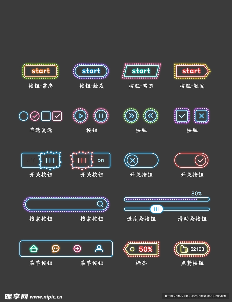 霓虹灯光质感线性按钮