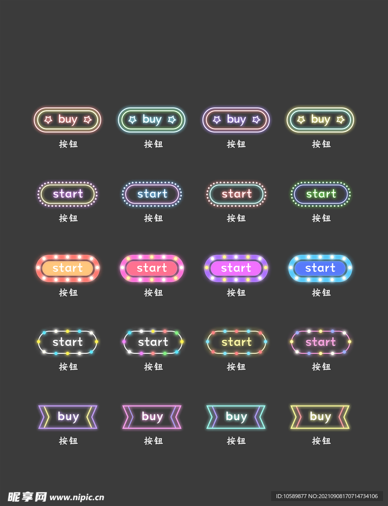 霓虹灯效果炫彩酷炫按钮