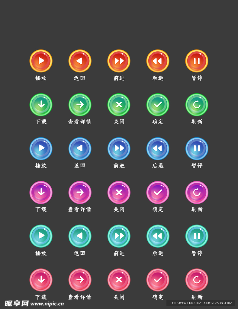 圆形炫彩可爱按钮