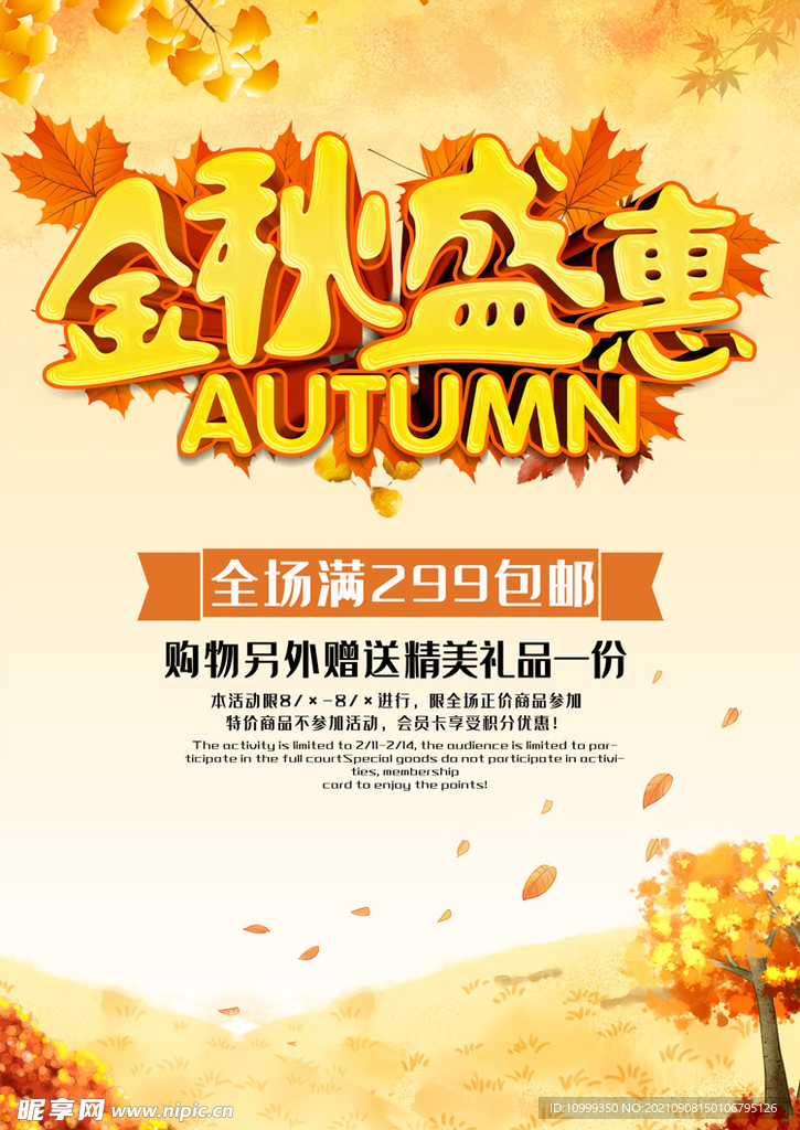 金秋盛惠