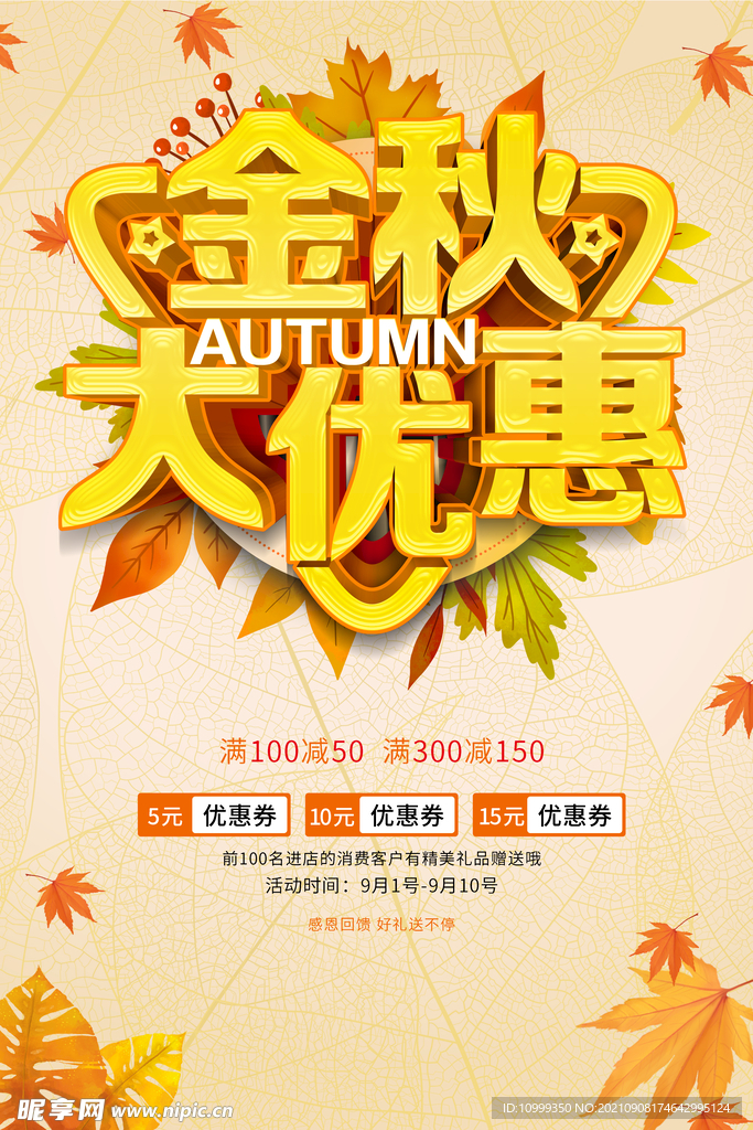 金秋大优惠